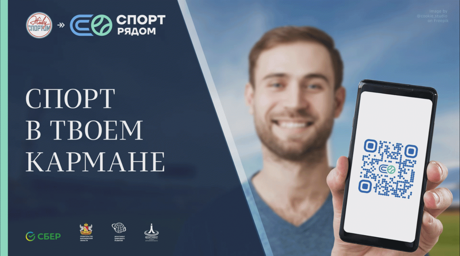 Мобільні технології для Садівського будинку-інтернату